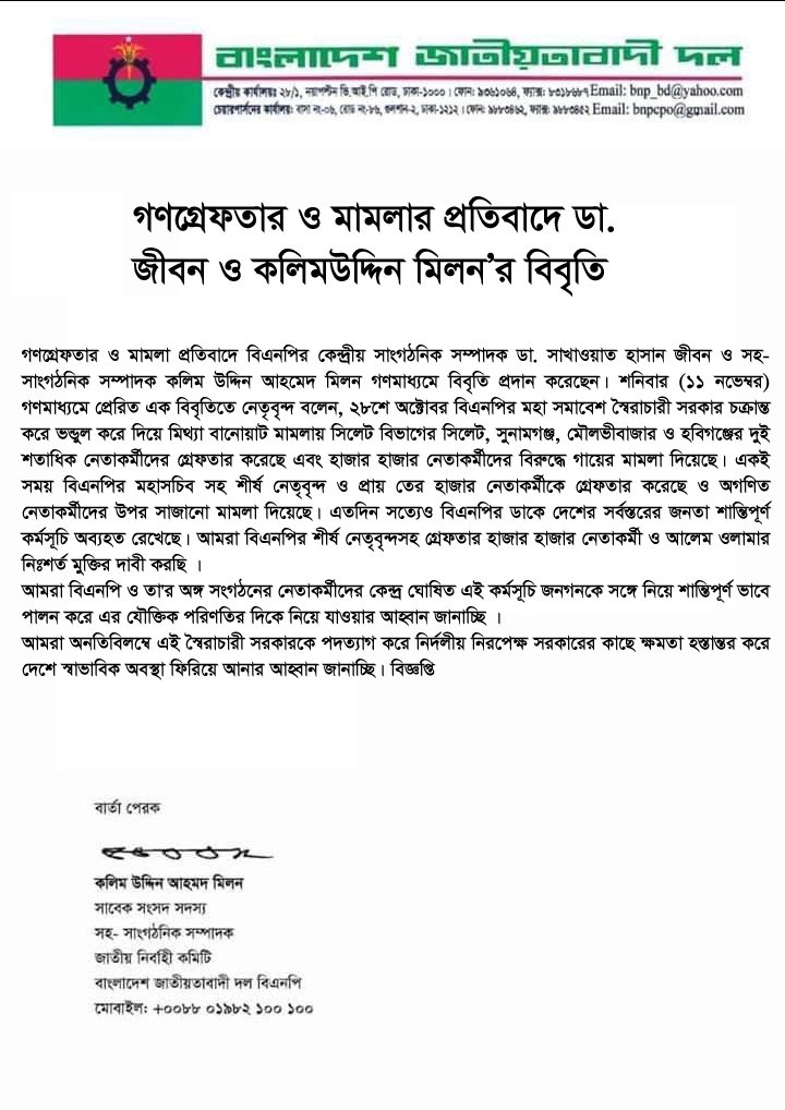 গণগ্রেফতার ও মামলার প্রতিবাদে ডা. জীবন ও কলিমউদ্দিন মিলন’র বিবৃতি