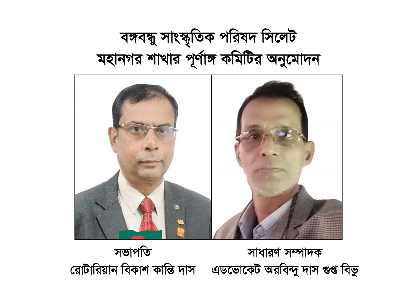 বঙ্গবন্ধু সাংস্কৃতিক পরিষদ মহানগর শাখার পূর্ণাঙ্গ কমিটির অনুমোদন