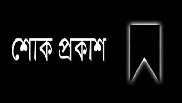 সাংবাদিক মঈন উদ্দিনের মাতার মৃত্যু, মেয়র আনোয়ারুজ্জামান চৌধুরীর শোক