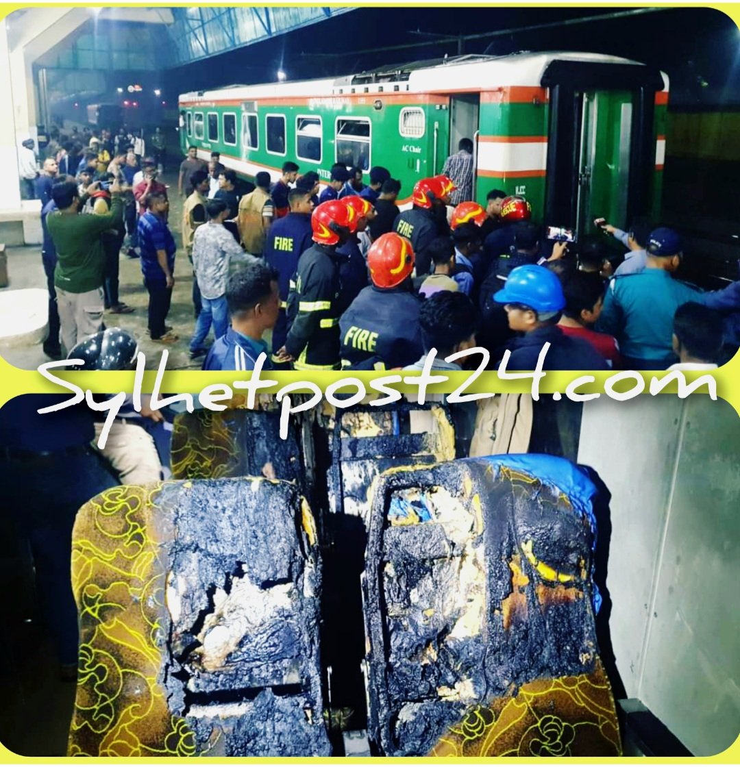 সিলেটে আন্তঃনগর উপবন এক্সপেসে আগুন