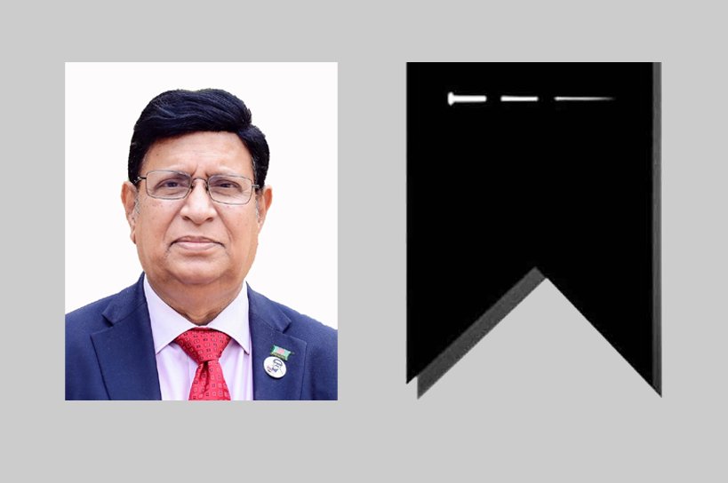 এডভোকেট রাজউদ্দিনের সহধর্মিণীর মৃত্যুতে পররাষ্ট্রমন্ত্রীর শোক