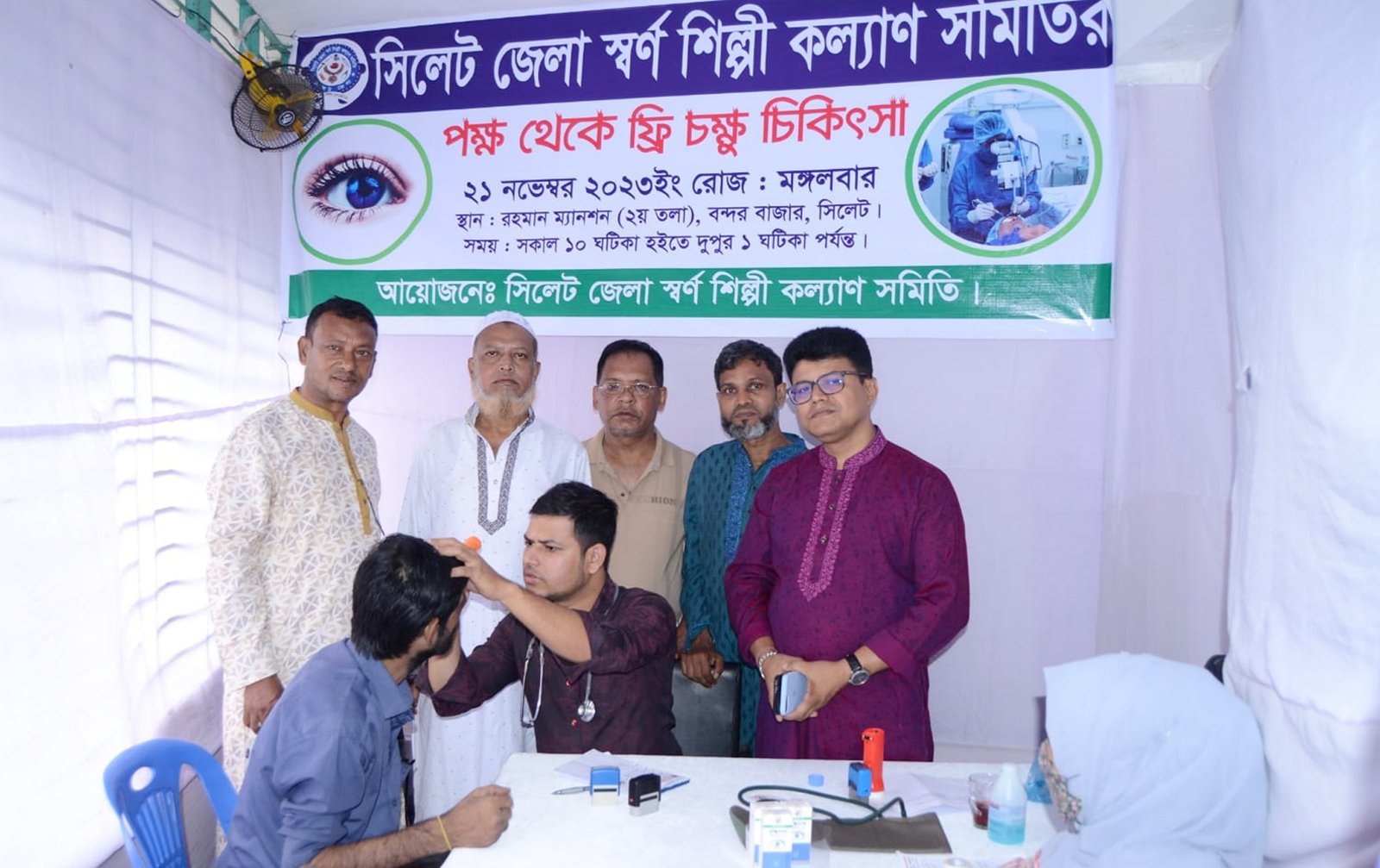 সিলেট জেলা স্বর্ণ শিল্পী কল্যাণ সমিতির ফ্রি চক্ষু চিকিৎসা সেবা