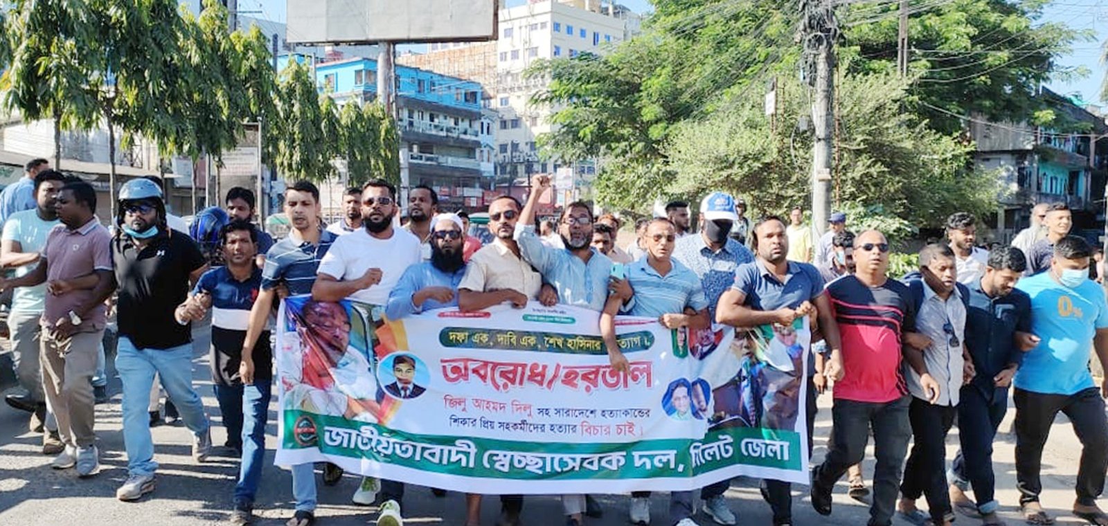 ১ দফা দাবিতে অবরোধ ও জিলু হত্যার প্রতিবাদে বিক্ষোভ মিছিল ও সমাবেশ