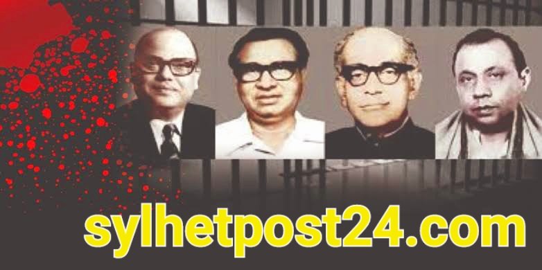 জাতীয় চার নেতার ঐতিহাসিক অবদান ও জেলহত্যা দিবসের স্মৃতিকথা