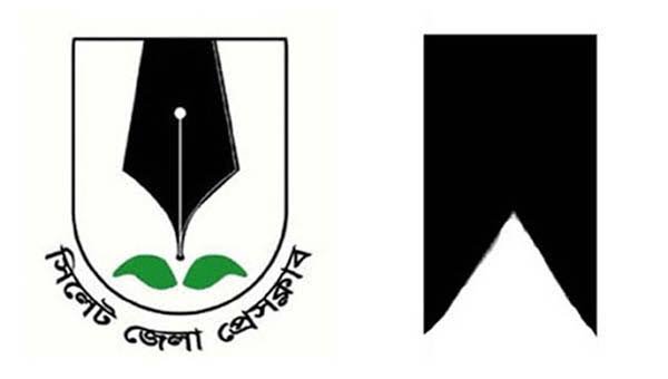 আধুনিক কাগজের সম্পাদক মঈন উদ্দিনের মাতৃবিয়োগ : সিলেট জেলা প্রেসক্লাবের শোক