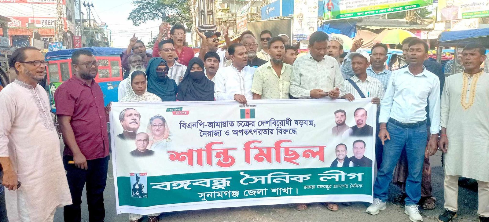 সুনামগঞ্জ বঙ্গবন্ধু সৈনিকলীগের শান্তি মিছিল ও পথসভা