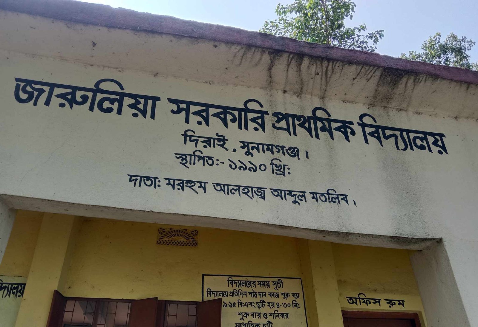 ভাইদের ঠকিয়ে দিরাইয়ে সরকারি বিদ্যালয়ের ভূমিদাতা রাজাকার: মুক্তিযোদ্ধাদের মাঝে ক্ষোভ