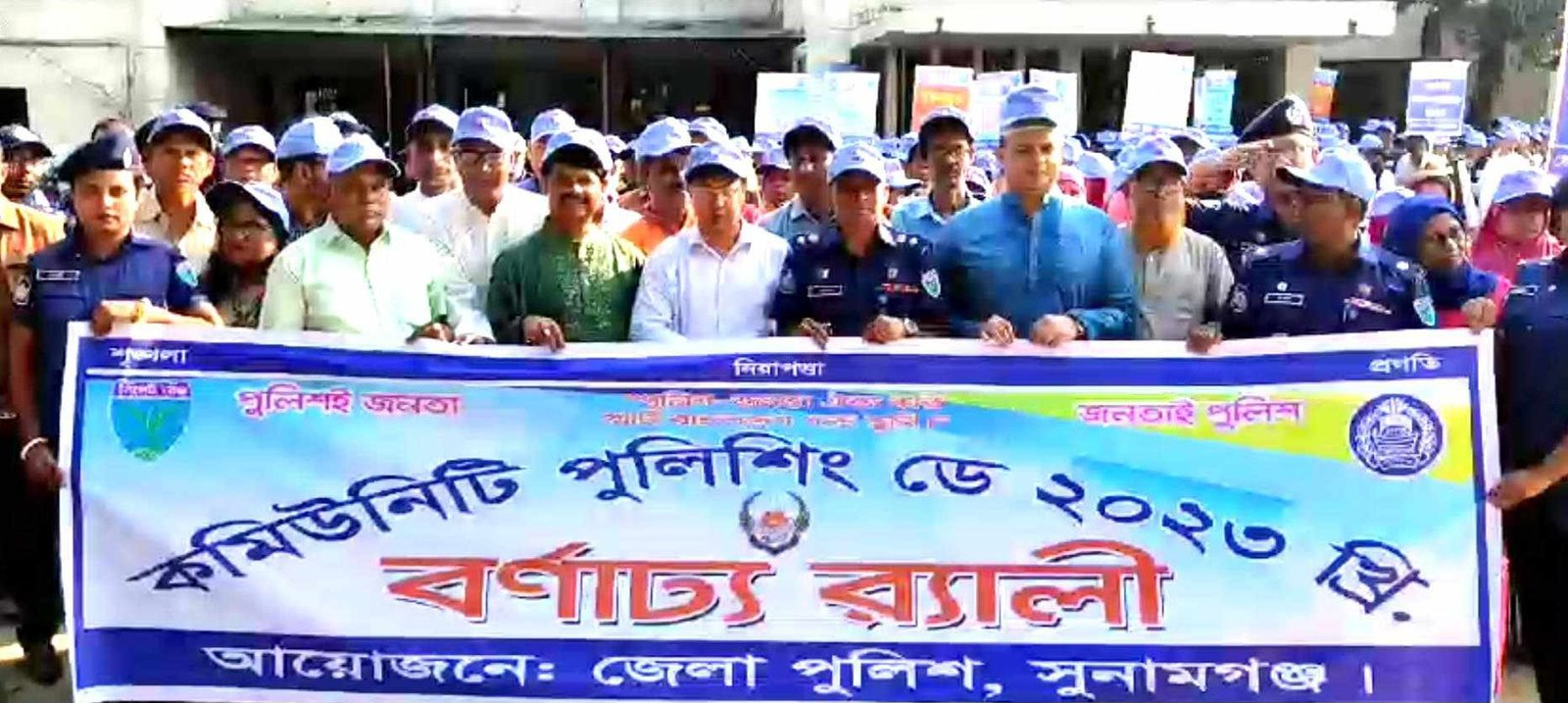সুনামগঞ্জে কমিউনিটি পুলিশিং ডে উপলক্ষে র‌্যালী ও আলোচনা সভা অনুষ্ঠিত