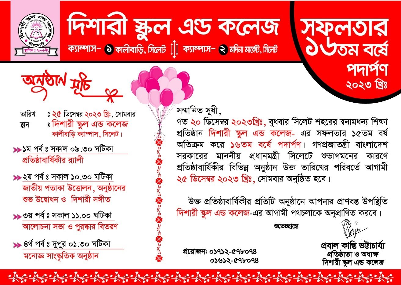 দিশারী স্কুল এন্ড কলেজের প্রতিষ্ঠাবর্ষিকীর অনুষ্ঠান সোমবার