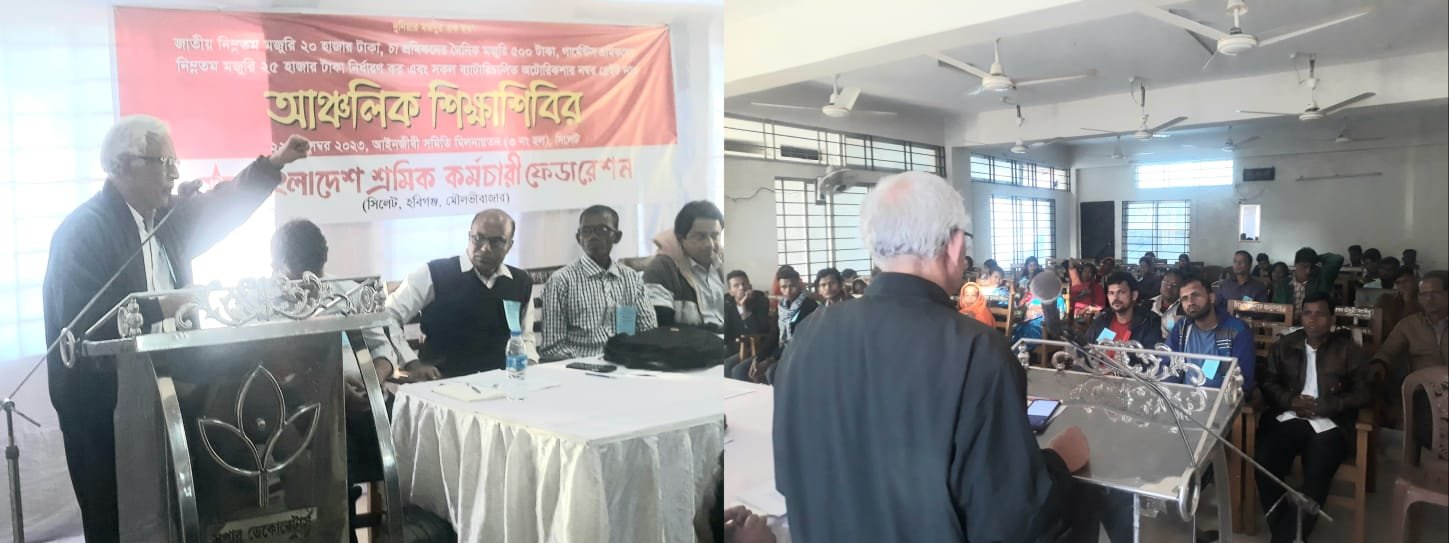 বাংলাদেশ শ্রমিক কর্মচারী ফেডারেশন সিলেটে আঞ্চলিক শিক্ষাশিবির অনুষ্ঠিত