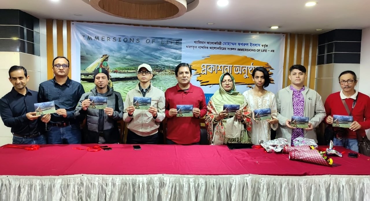 আলোকচিত্রী ফকরুল ইসলামের “ইমারসন অব লাইফ”র মোড়ক উম্মোচন