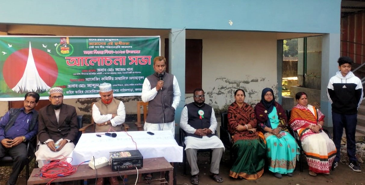 মহান বিজয় দিবসে জহির তাহির মেমোরিয়াল উচ্চ বিদ্যালয়ে আলোচনা সভা