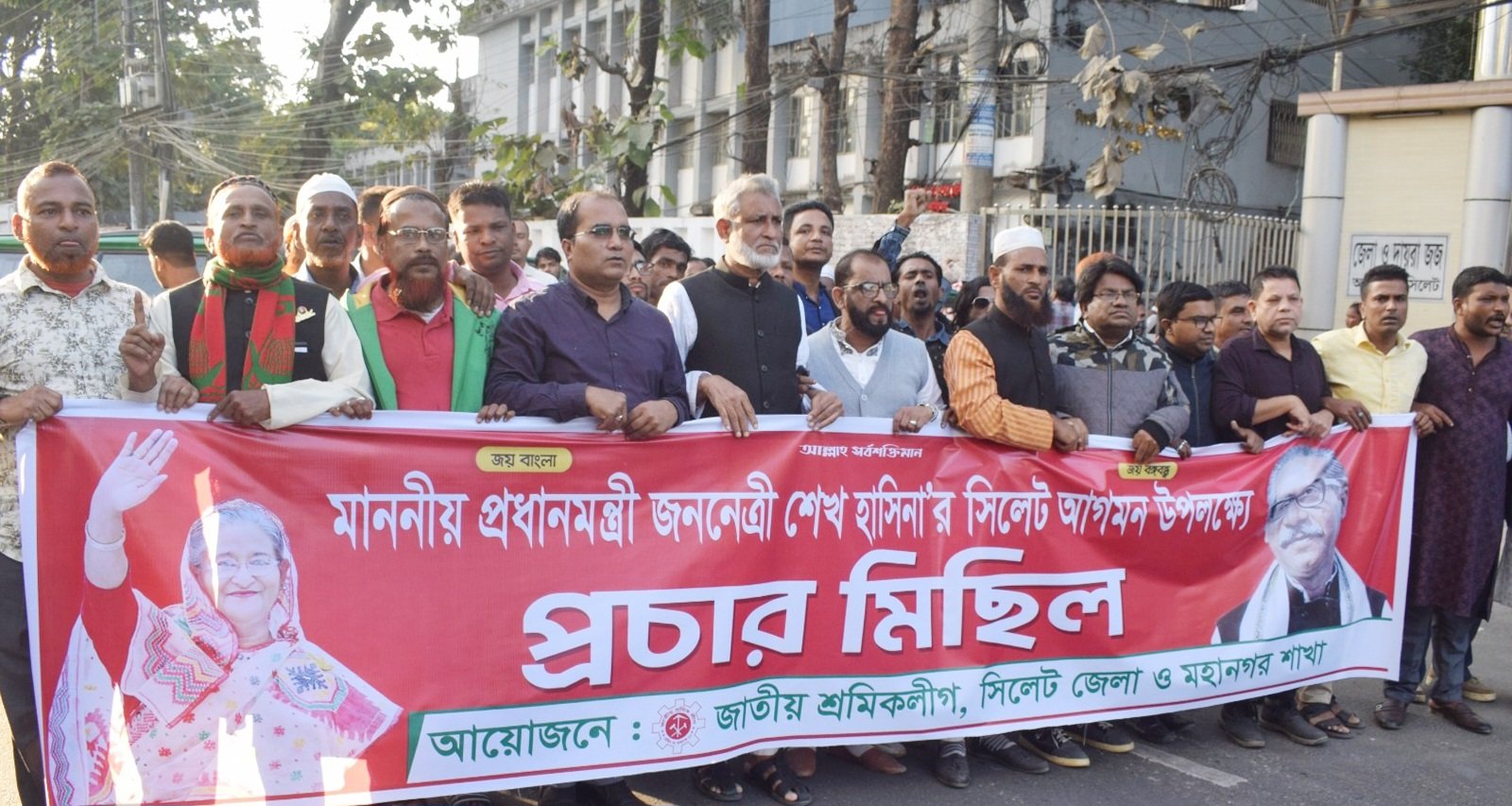 প্রধানমন্ত্রীর সিলেট আগমন উপলক্ষ্যে জেলা ও মহানগর শ্রমিকলীগের প্রচার মিছিল