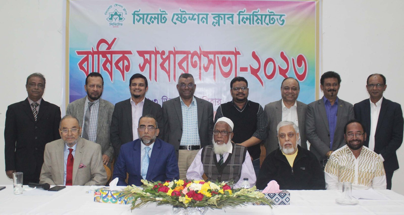 সিলেট ষ্টেশন ক্লাব লিমিটেড এর ২০২৪ সালের পরিচালনা পর্ষদের নির্বাচন সম্পন্ন