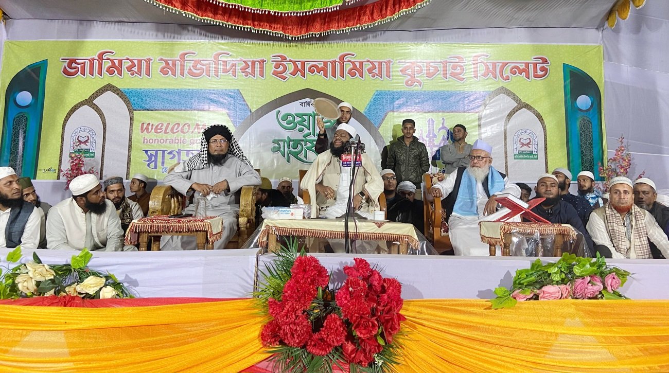 জামিয়া মজিদিয়া ইসলামিয়া কুচাই সিলেটের ওয়াজ মাহফিল সম্পন্ন