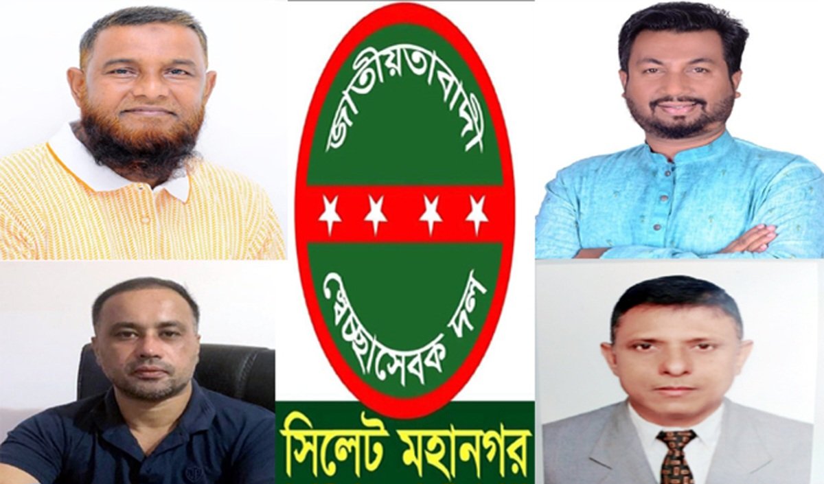 মাহবুবুল হক ও আফছর খানসহ সকল রাজবন্দিদের মুক্তি দাবি-সিলেট মহানগর স্বেচ্ছাসেবক দল