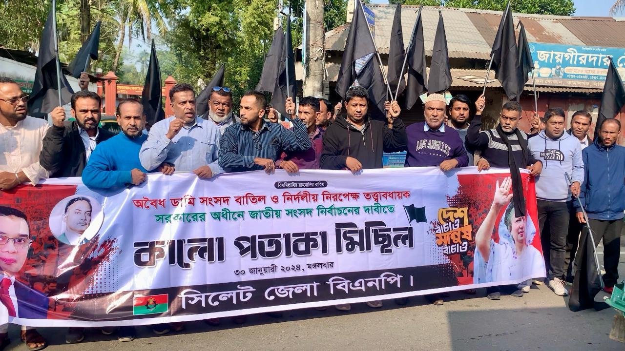 পুলিশী বাঁধা উপেক্ষা করে সিলেট জেলা বিএনপির কালো পতাকা মিছিল