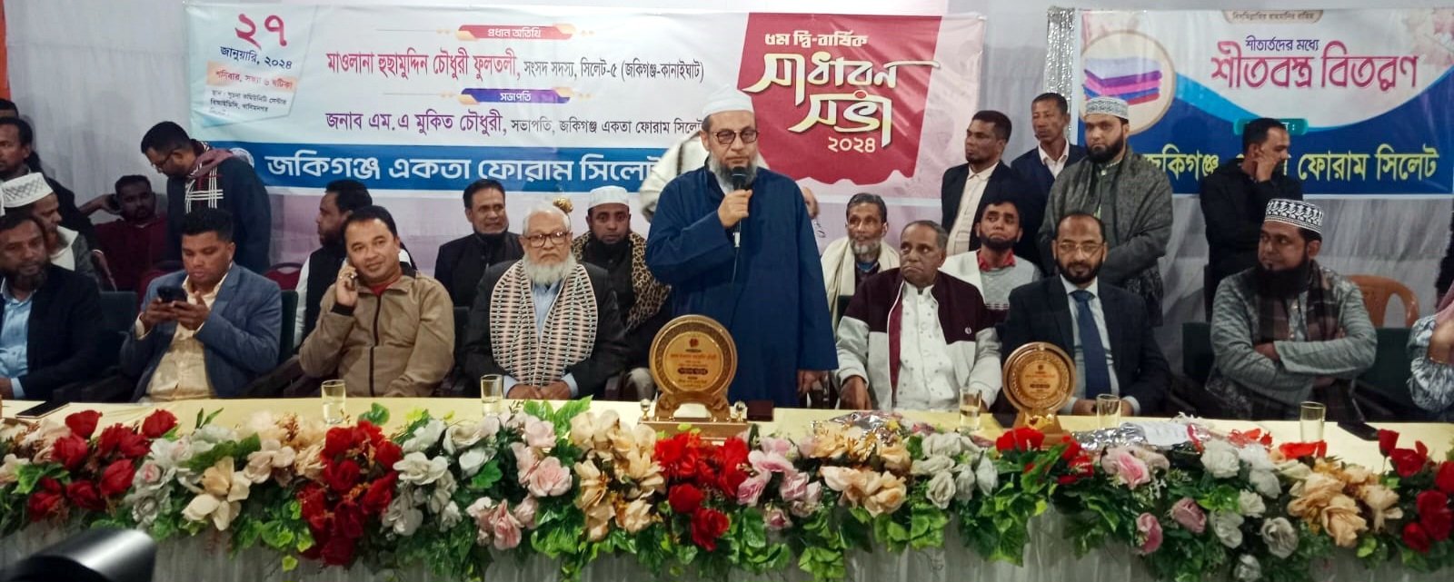 জকিগঞ্জের উন্নয়নে সবাই এগিয়ে আসতে হবে: হুছামুউদ্দিন চোধুরী এম পি