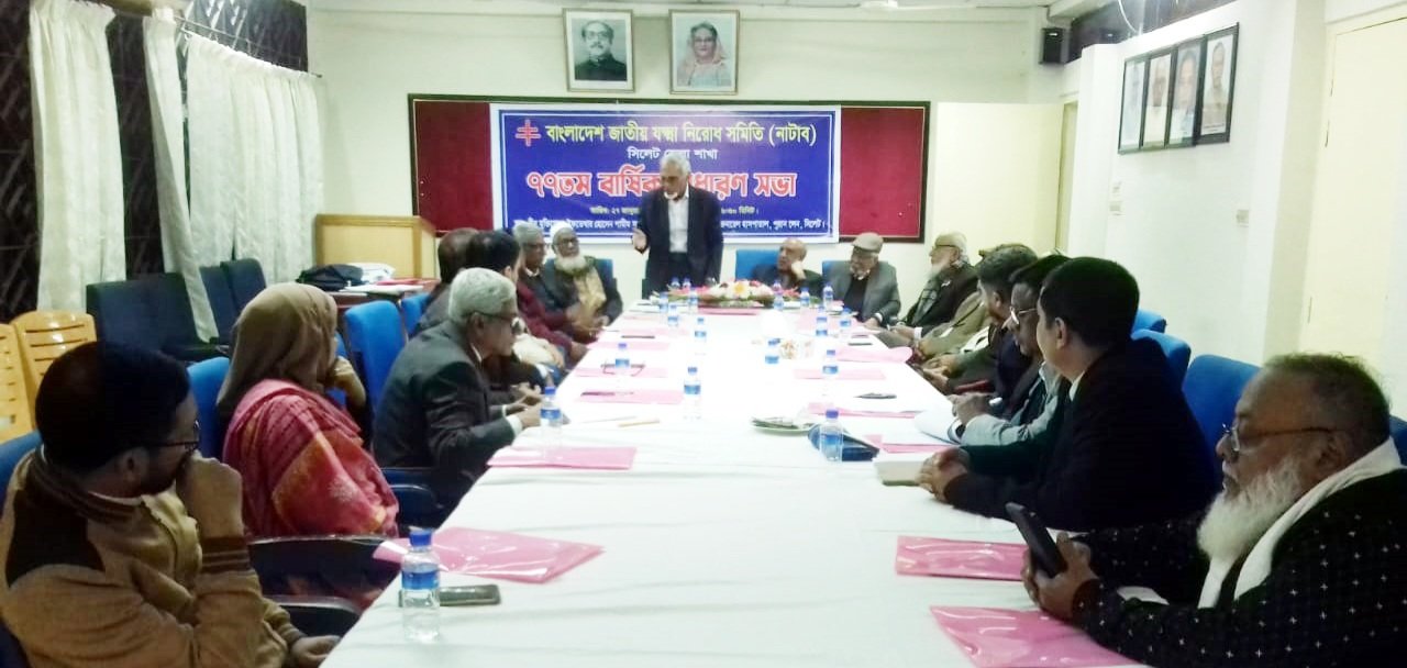 নাটাব’র সিলেট জেলা শাখার বার্ষিক সাধারণ সভা ও কার্যনির্বাহী কমিটি গঠন