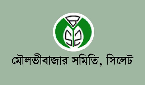 মৌলভীবাজার সমিতি সিলেটের শিক্ষা বৃত্তি ও কৃতি শিক্ষার্থী সংবর্ধনার দরখাস্ত আহবান