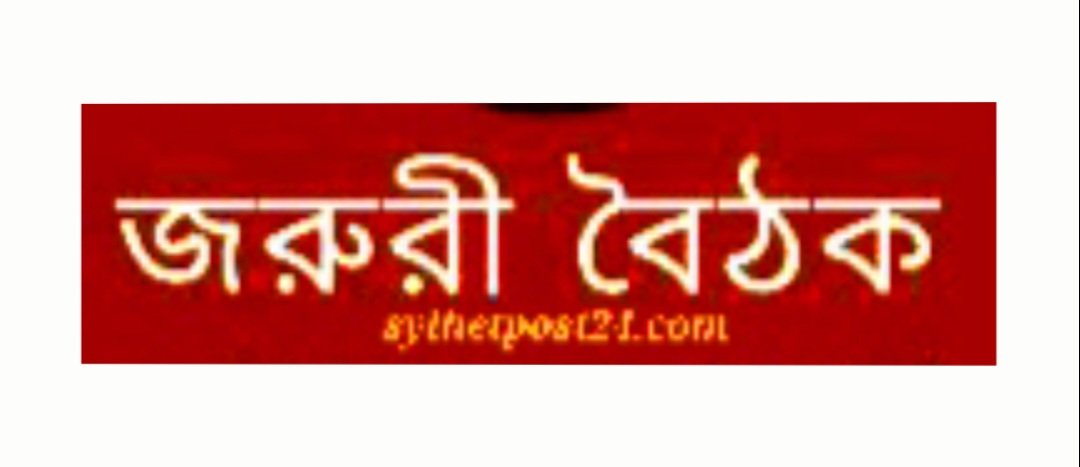 ঐতিহ্যবাহী ১৭ পরগণার জরুরী বৈঠক আগামী রবিবার