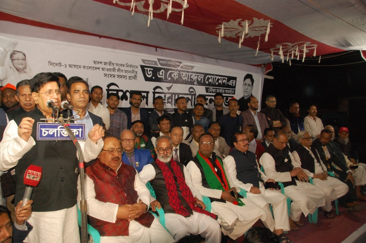 বাংলাদেশের সুন্দর ভবিষ্যৎ, শান্তি ও উন্নয়নের নৌকায় ভোট দিন-ড. এ কে আব্দুল মোমেন