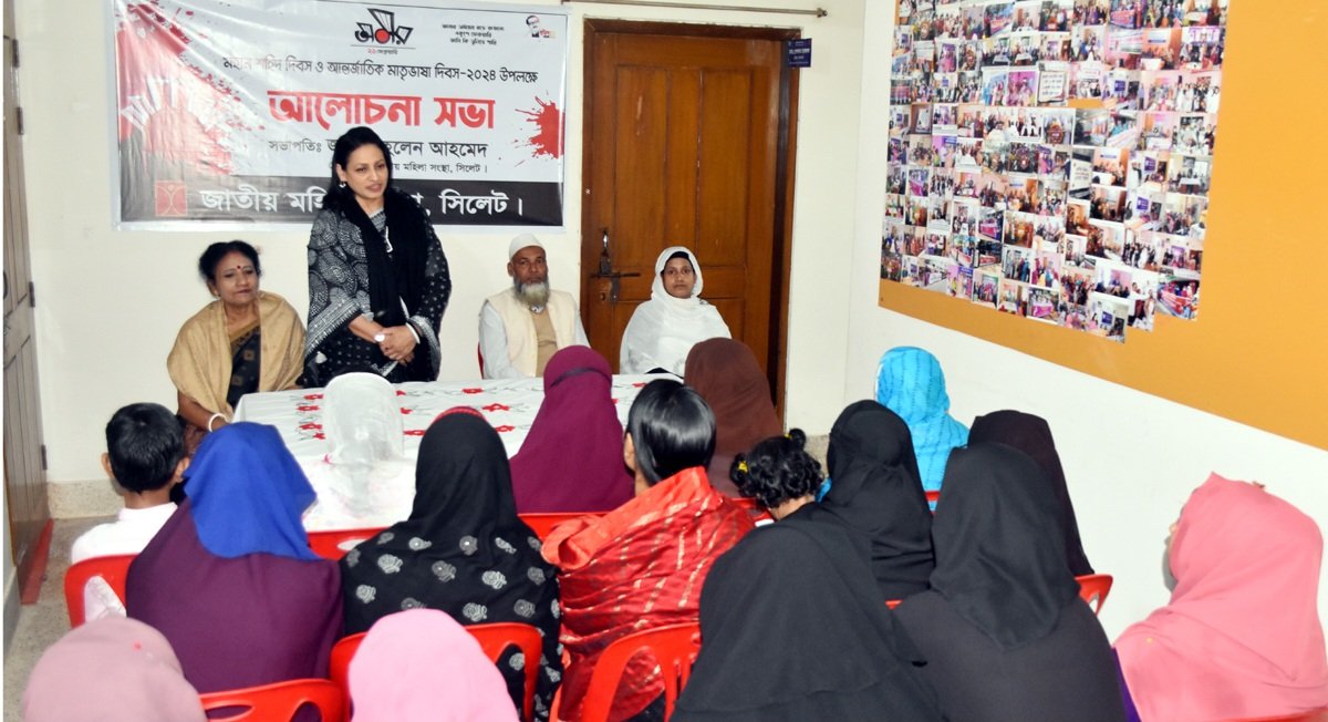 মহান শহীদ দিবসে জাতীয় মহিলা সংস্থা সিলেট জেলার আলোচনা সভা