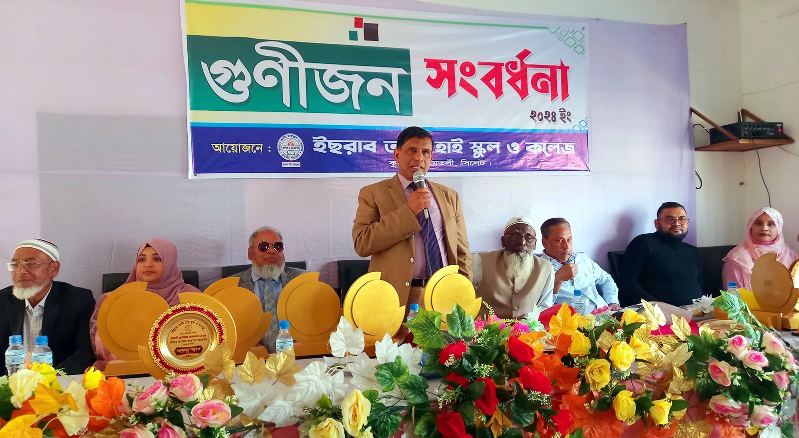 ইছরাব আলী হাই স্কুল ও কলেজে গুণীজন সংবর্ধনা