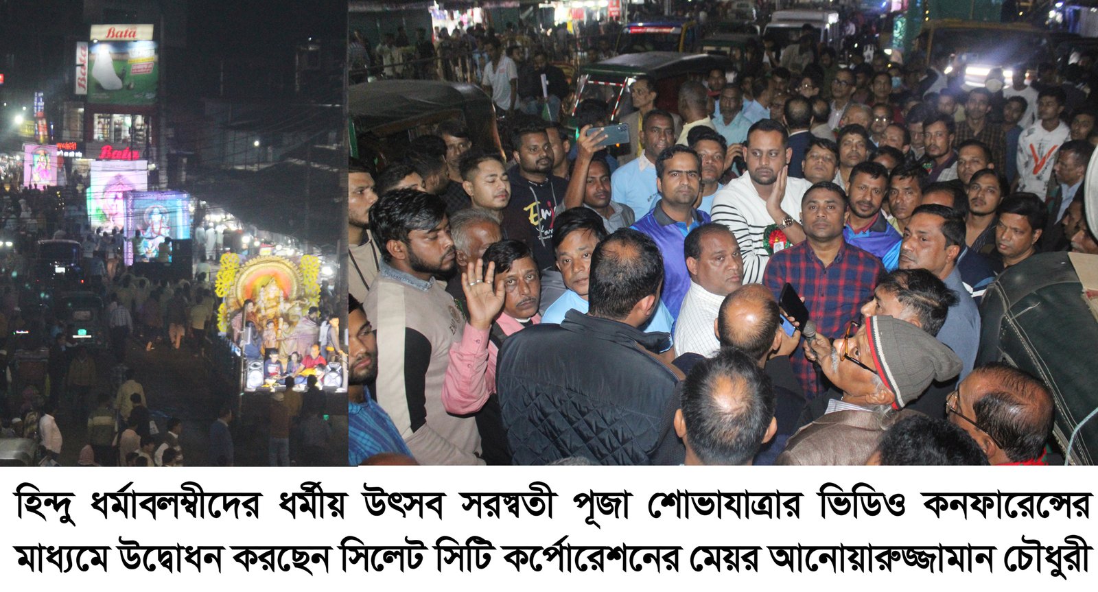 হিন্দু ধর্মাবলম্বীদের ধর্মীয় উৎসব সরস্বতী পূজা শোভাযাত্রার উদ্বোধন