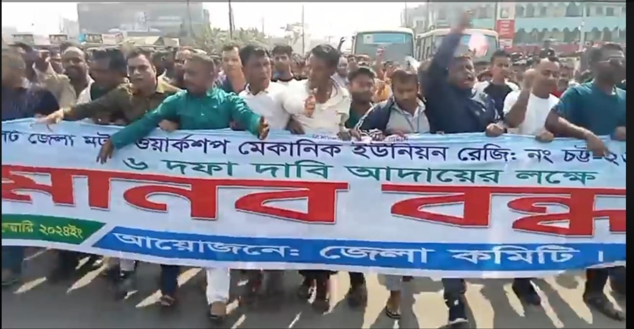 সিলেট জেলা মটর ওয়ার্কসপ মেকানিক ইউনিয়নের উদ্যোগে মানববন্ধন অনুষ্টিত