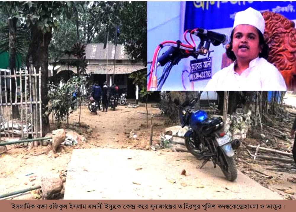 মাদানী ইস্যুকে কেন্দ্র করে সুনামগঞ্জের পুলিশ তদন্তকেন্দ্রে হামলা ভাংচুর, আটক ৫; পুলিশের ২৭ রাউন্ড ফাঁকা গুলি