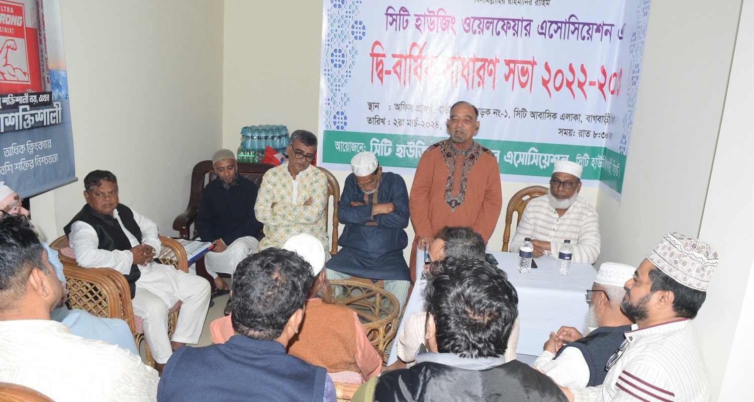 বাগবাড়ী সিটি হাউজিং ওয়েলফেয়ার এসোসিয়েশন’র দ্বি বার্ষিক সাধারণ সভা ও কমিটি গঠন