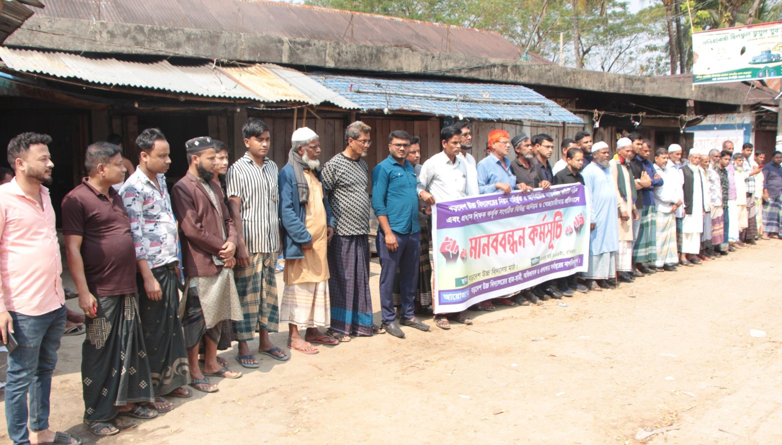 কানাইঘাট বড়দেশ উচ্চ বিদ্যালয়ের প্রধান শিক্ষক ও ম্যানেজিং কমিটির অনিয়মের প্রতিবাদে মানবন্ধন