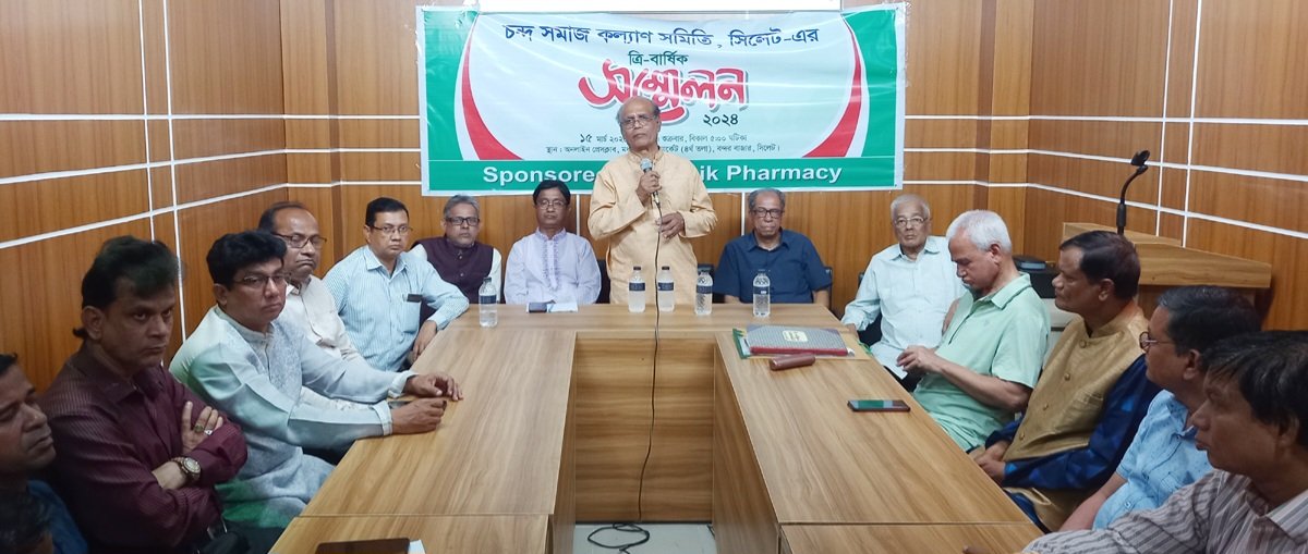 চন্দ সমাজ কল্যাণ সমিতি সিলেট এর ত্রি বার্ষিক সম্মেলন অনুষ্ঠিত