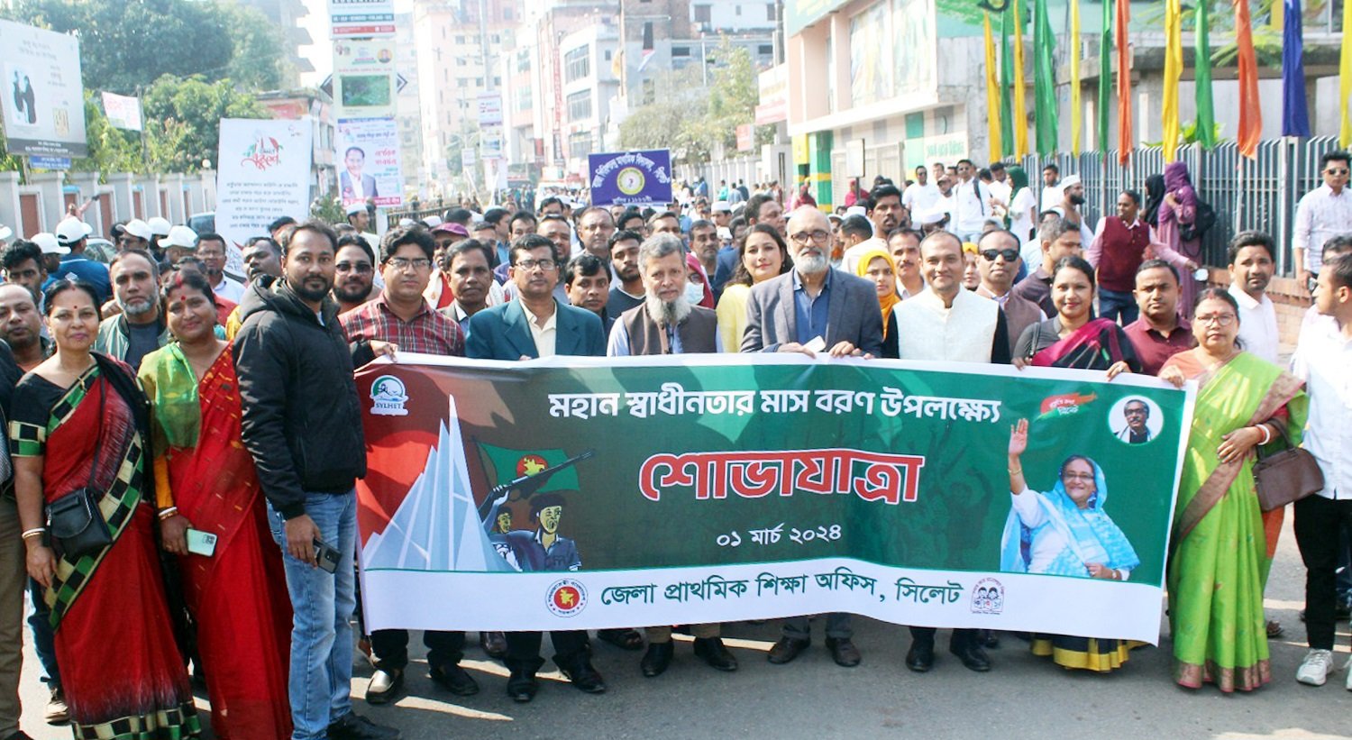 মহান স্বাধীনতার মাস বরণ উপলক্ষ্যে সিলেট জেলা প্রাথমিক শিক্ষা অফিসের শোভাযাত্রা