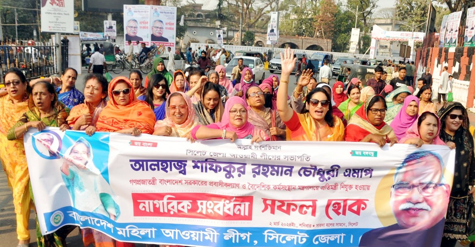 প্রতিমন্ত্রী শফিকুর রহমান চৌধুরী অভিনন্দন জানিয়ে সিলেট জেলা মহিলা আওয়ামী লীগের আনন্দ মিছিল