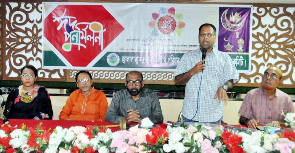 জালালাবাদ প্রবাসী কল্যাণ পরিষদের ঈদ পুনর্মিলনী ও বর্ষবরণ উপলক্ষে আলোচনা সভা