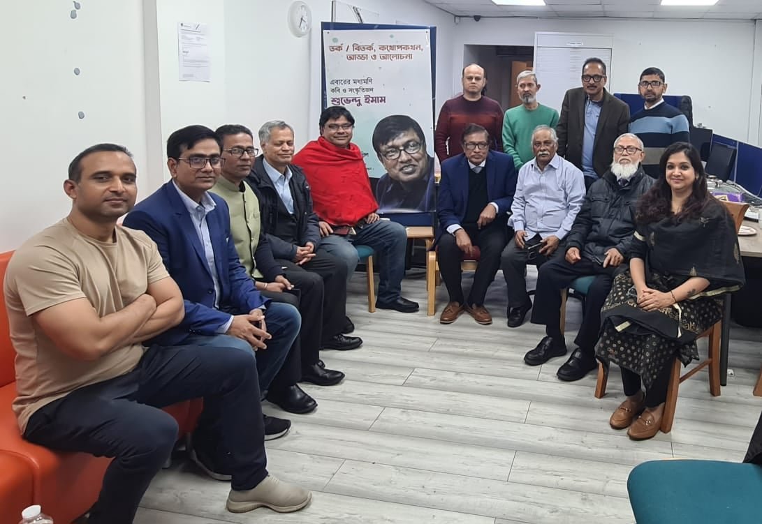 লন্ডনে কবি শুভেন্দু ইমামকে ঘিরে কথোপকথন-আড্ডা ও সাংস্কৃতিক অনুষ্ঠান 