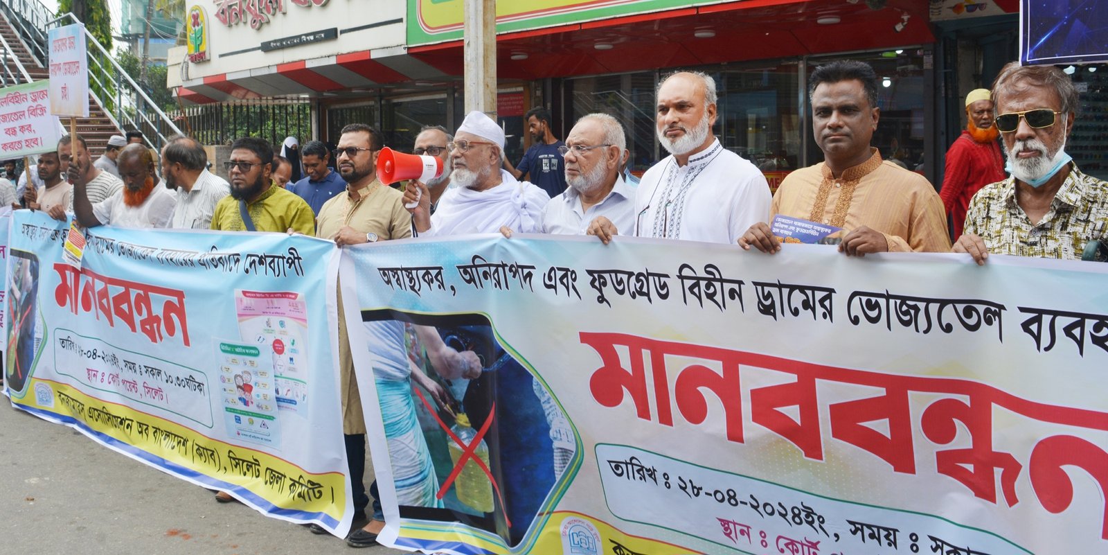ফুডগ্রেডবিহীন ড্রামের ভোজ্যতেল ব্যবহারের প্রতিবাদে ক্যাব এর মানববন্ধন কর্মসূচী পালন