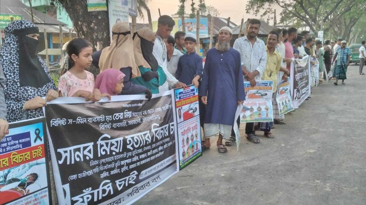 সিলেটে ব্যবসায়ী সানর মিয়া হত্যা: আসামি দ্রুত গ্রেপ্তার ও ফাঁসির দাবিতে মানববন্ধন