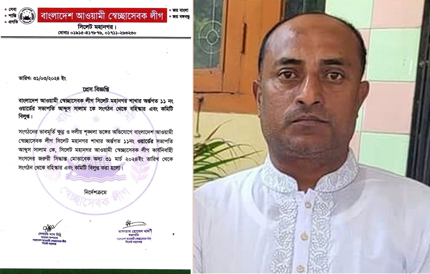 সিলেটে স্বেচ্ছাসেবকলীগ নেতা বহিস্কার