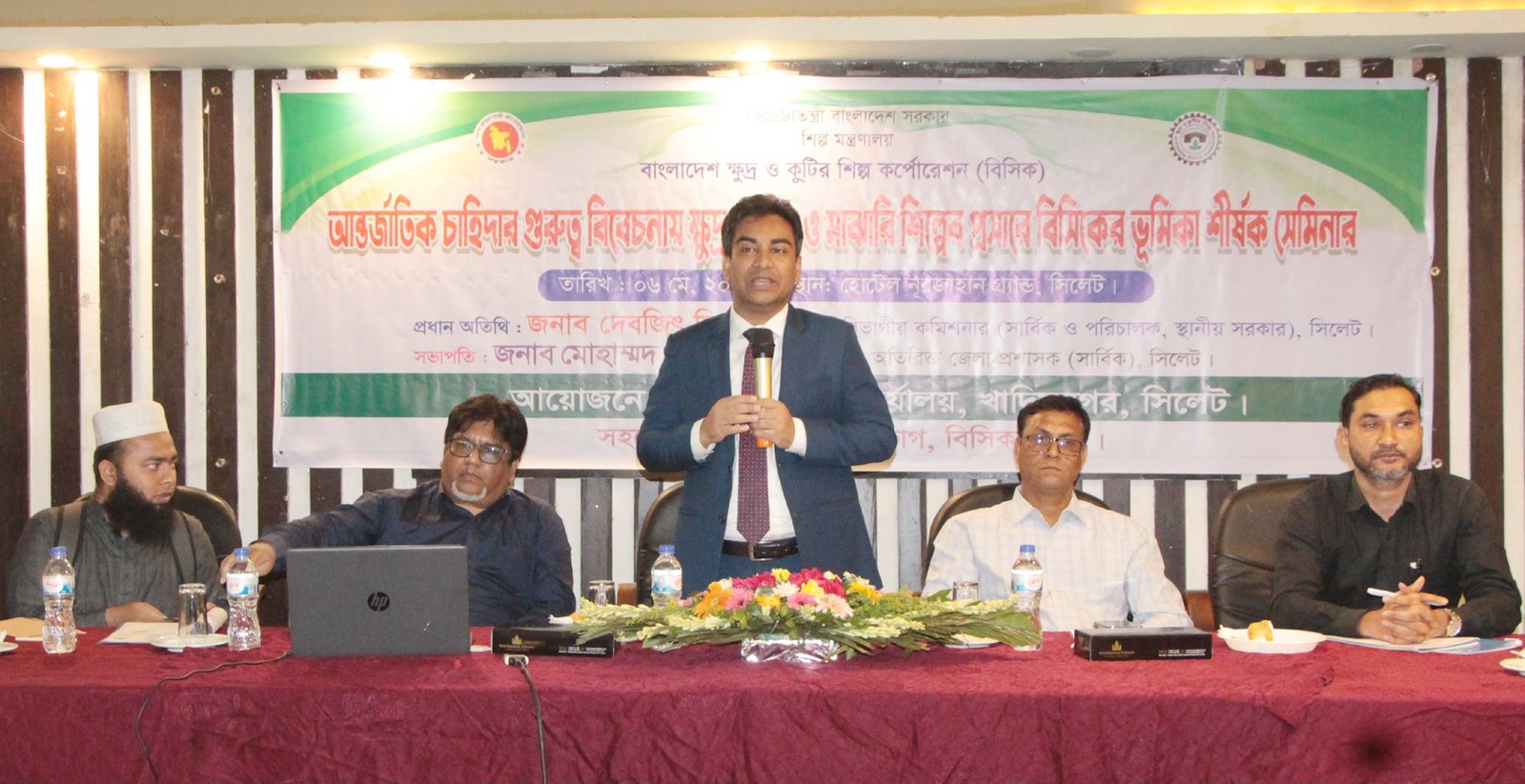 সিলেটে ক্ষুদ্র কুটির ও মাঝারি শিল্পের প্রসারে বিসিকের ভূমিকা শীর্ষক সেমিনার