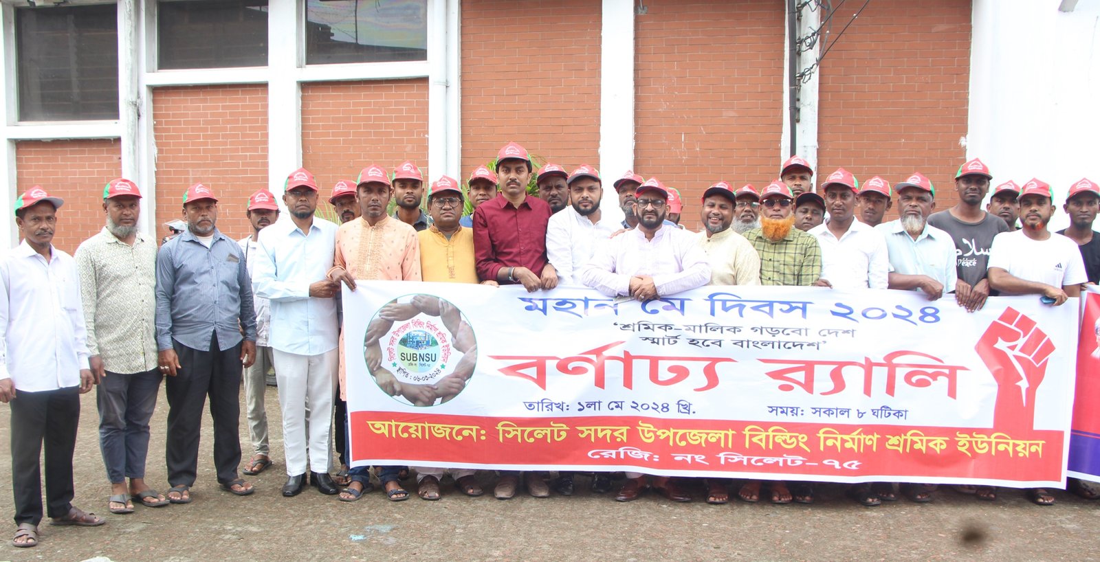 মহান মে দিবসে সিলেট সদর উপজেলা বিল্ডিং নির্মাণ শ্রমিক ইউনিয়নের র‌্যালি