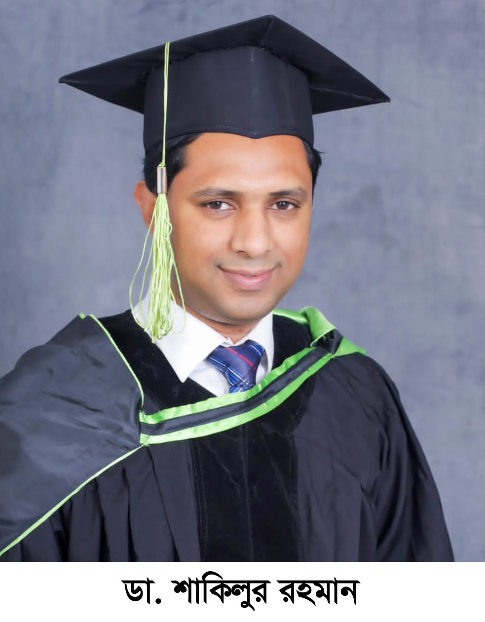 সিলেট জেলা ড্যাব সাধারণ সম্পাদক ডা. শাকিলের যুক্তরাজ্য থেকে উচ্চতর ডিগ্রি অর্জন