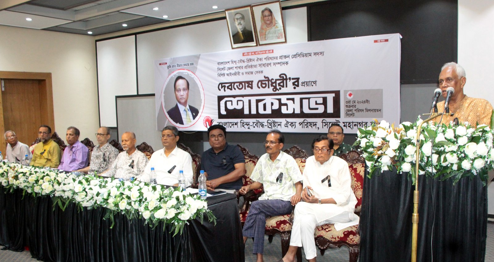 সাবেক কেন্দ্রীয় নেতা দেবতোষ চৌধুরীর প্রয়ানে হিন্দু বৌদ্ধ খ্রিষ্টান ঐক্য পরিষদের শোক সভা