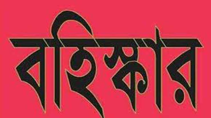 সিলেটে বিএনপির আরো ১৫ নেতা-নেত্রী বহিস্কার