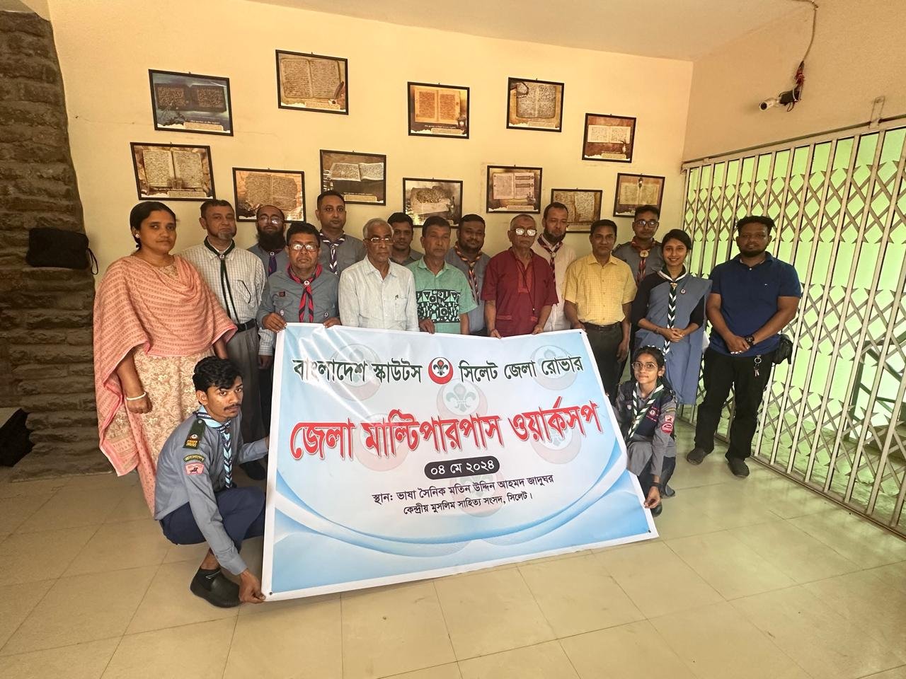 রোভার স্কাউটস সিলেট জেলা মাল্টিপারপাস ওয়ার্কসপ সম্পন্ন