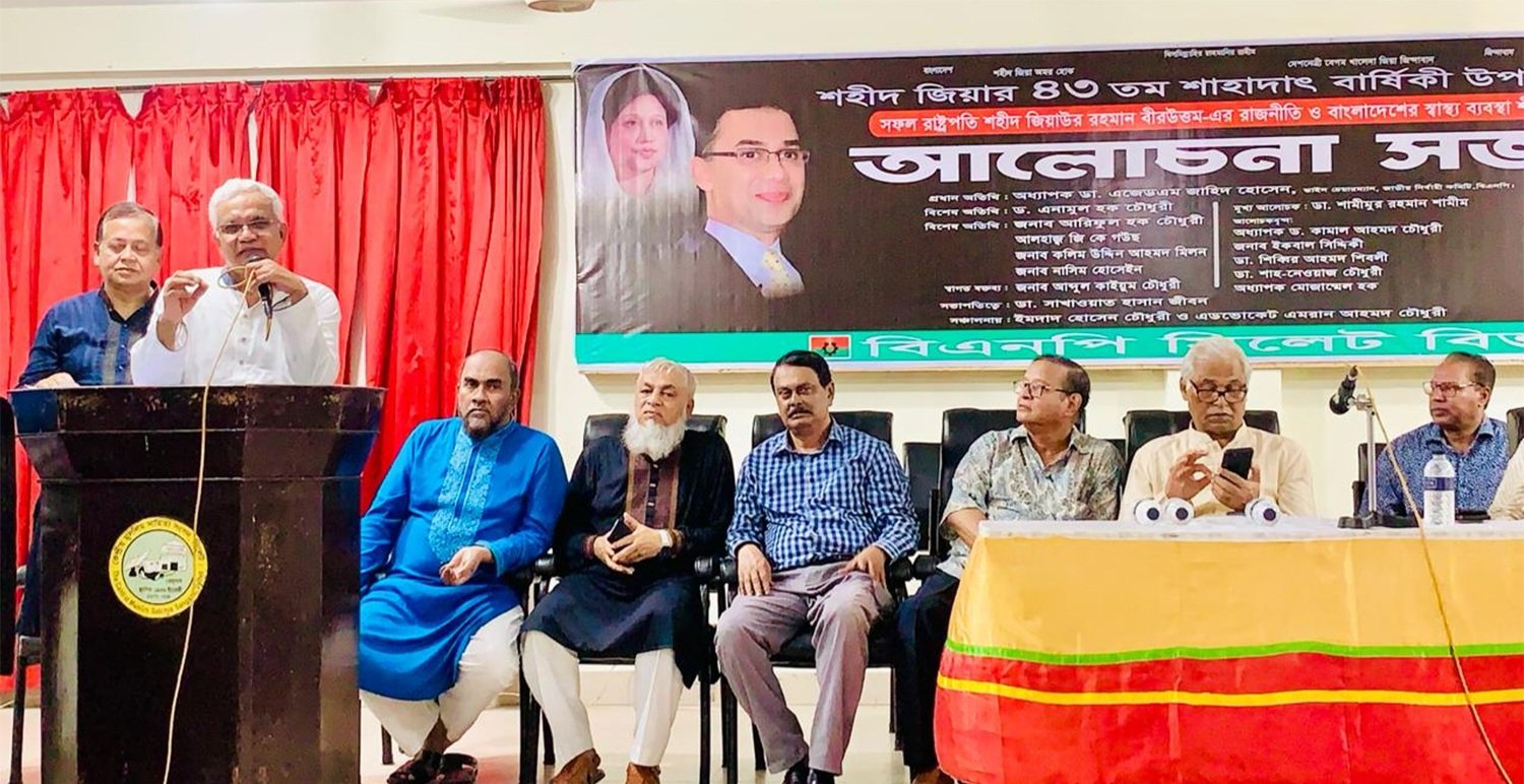 দেশের স্বাস্থ্য খাতের উন্নয়নে শহীদ জিয়া দূরদর্শী অবদান রেখেছিলেন-অধ্যাপক ডা. এ জেড এম জাহিদ