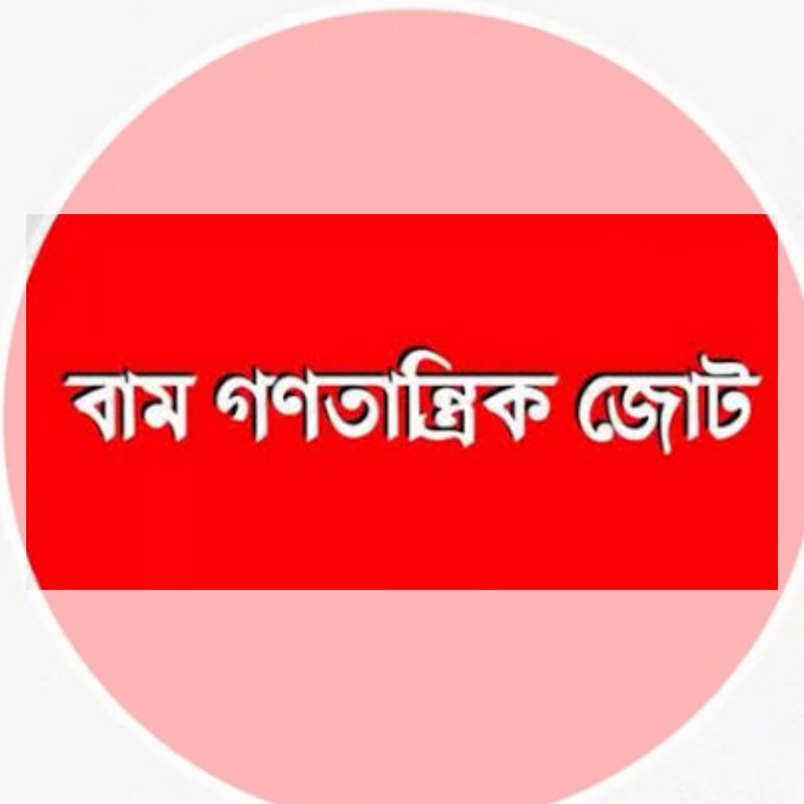 কারফিউ প্রত্যাহার- শেখ হাসিনার পদত্যাগ দাবি-বাম গণতান্ত্রিক জোট