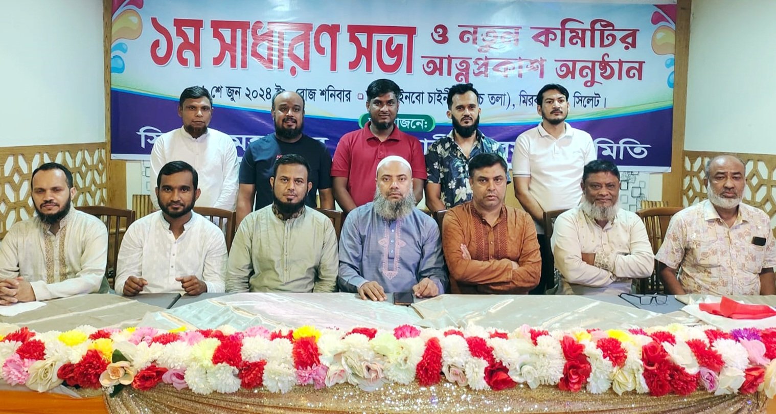 সিলেট মহানগর শেরওয়ানী ব্যবসায়ী কমিটির আত্মপ্রকাশ